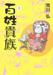 Hyakushō kizoku