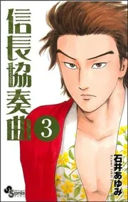 Nobunaga kontseruto