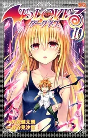 To LOVEる―とらぶる― ダークネス 10