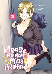 帰ってください! 阿久津さん (2)