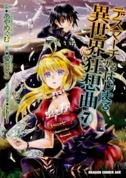 デスマーチからはじまる異世界狂想曲 7