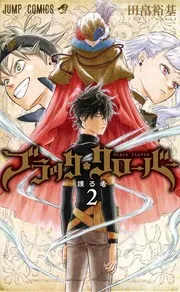 ブラッククローバー 2