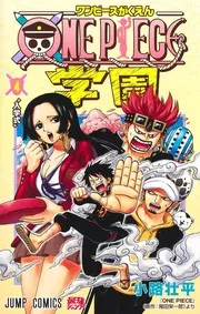 ONE PIECE 学園 4