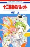 十二秘色のパレット(1)