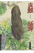 蟲師 1