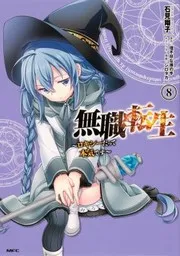 無職転生 ~ロキシーだって本気です~ 8 (manga)