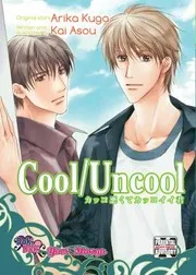 Cool/Uncool