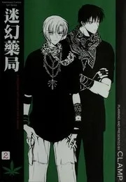 合法ドラッグ 2