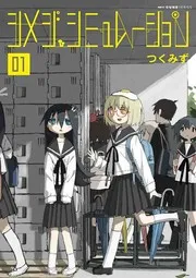 シメジシミュレーション. 03