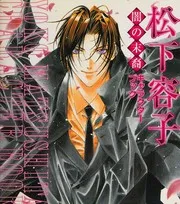 Yami no Matsuei Character Book (Matsushita Yoko Yami no Matsuei Kyarakuta Bukku)