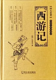 Xi you ji