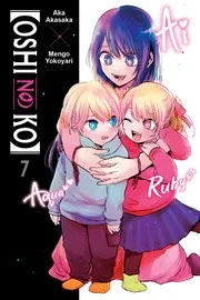 【推しの子】 7