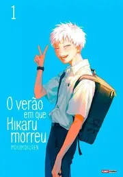 光が死んだ夏 1