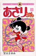 あさりちゃん (第7巻) (てんとう虫コミックス)