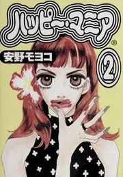 ハッピー・マニア 2