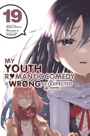 やはり俺の青春ラブコメはまちがっている。@comic 19