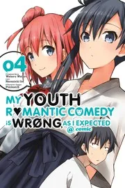 やはり俺の青春ラブコメはまちがっている。@comic 4