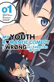 やはり俺の青春ラブコメはまちがっている。@comic 1