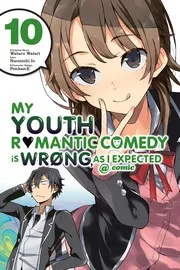 やはり俺の青春ラブコメはまちがっている。@comic 10