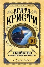 Murder on the Orient Express