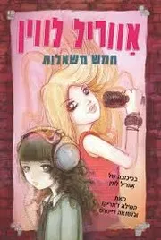 Avril Lavigne's Make 5 wishes
