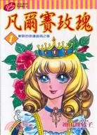 ベルサイユのばら