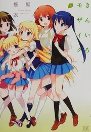 きんいろモザイク 3