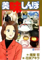 器対決!