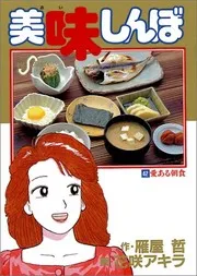 愛ある朝食