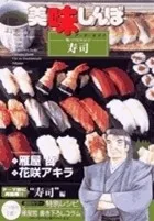 美味しんぼア・ラ・カルト. 35