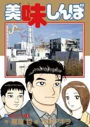 Oishinbo 110