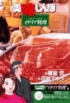 美味しんぼア・ラ・カルト. 30