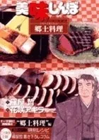美味しんぼア・ラ・カルト. 31