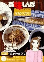 美味しんぼア・ラ・カルト 18