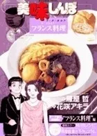 美味しんぼア・ラ・カルト. 17