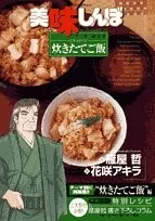 Oishinbō a ra karuto 13