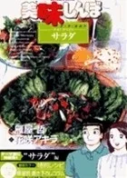 美味しんぼ ア ラ カルト. 32