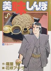 Oishinbo 23