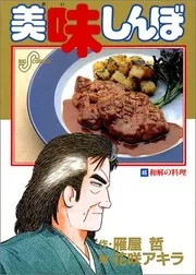 Oishinbo 45