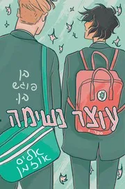 עוצר נשימה