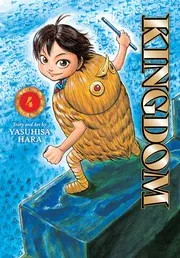 キングダム 4
