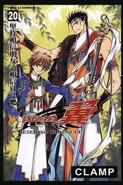 ツバサ-RESERVoir CHRoNiCLE 20