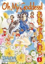 Oh My Goddess Volume 8 (Oh My Goddess)