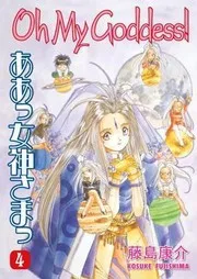 Oh my goddess! Volume 4: