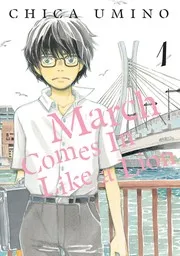3月のライオン 1