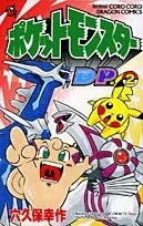 Poketto monsutā D·P hen