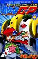 ポケモンDP 4