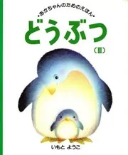 どうぶつ(3)
