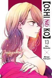 【推しの子】 13