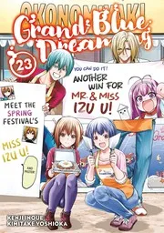 ぐらんぶる 23